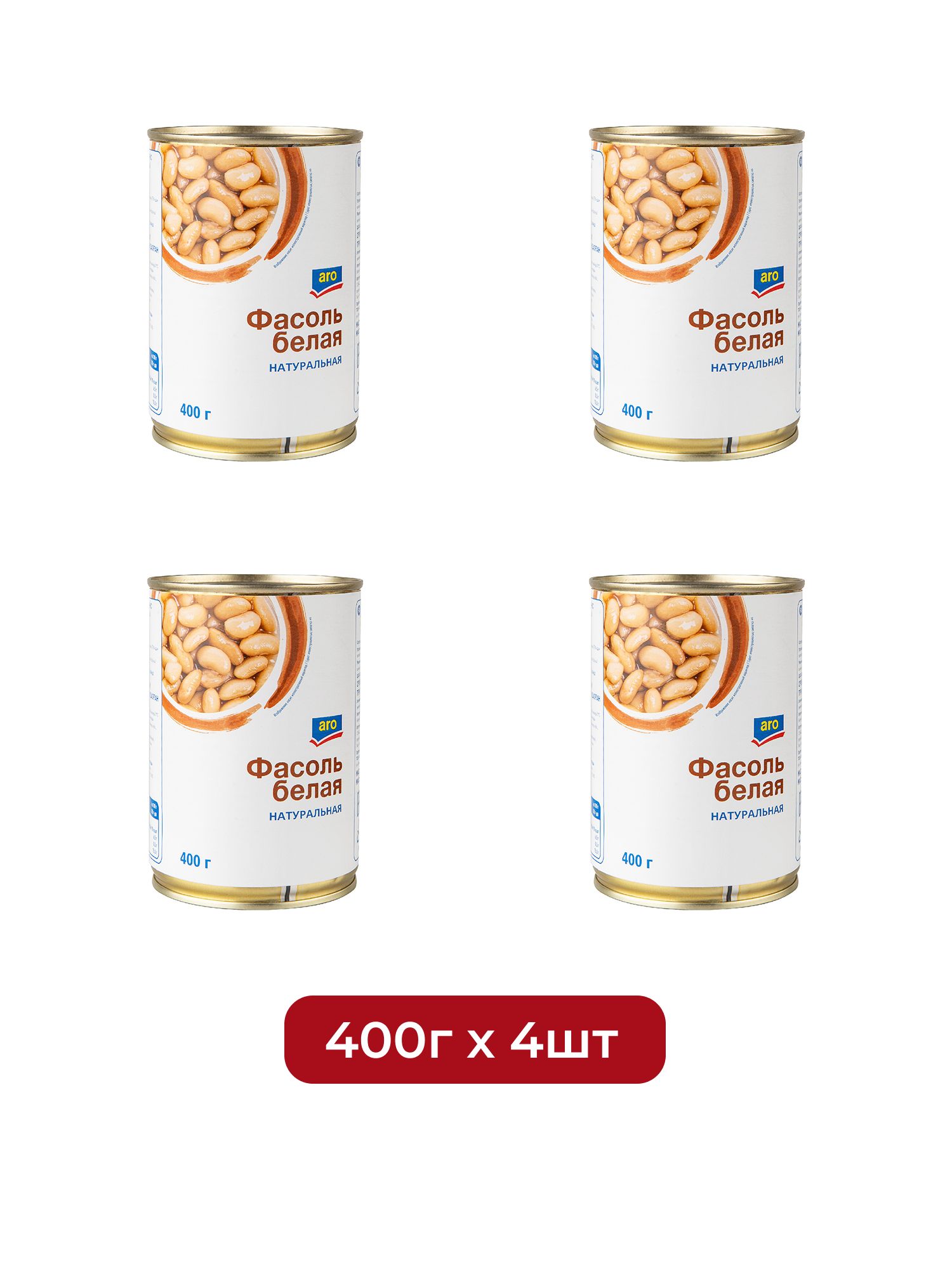 aro Фасоль белая Натуральная, 400г х 4 шт.