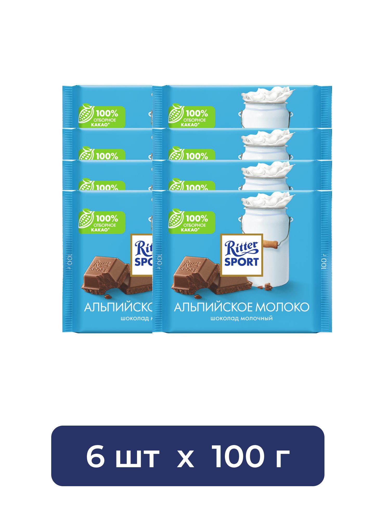 Шоколад Ritter Sport молочный Альпийское молоко, 100г. Набор 6 шт.