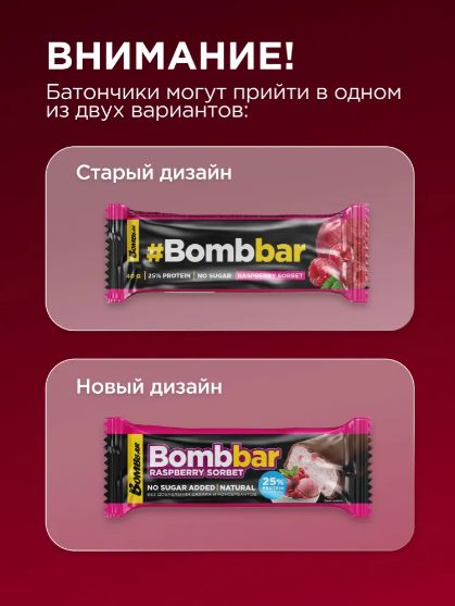 Bombbar Протеиновые батончики в шоколаде без сахара Малиновый сорбет, 30шт х 40г