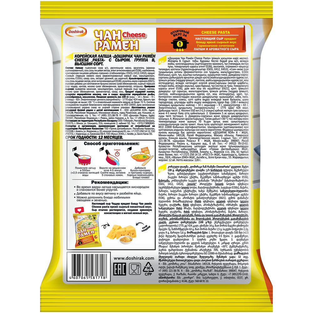 Лапша быстрого приготовления Доширак Cheese Pasta Чан рамен с сыром, 120г х 20 шт.
