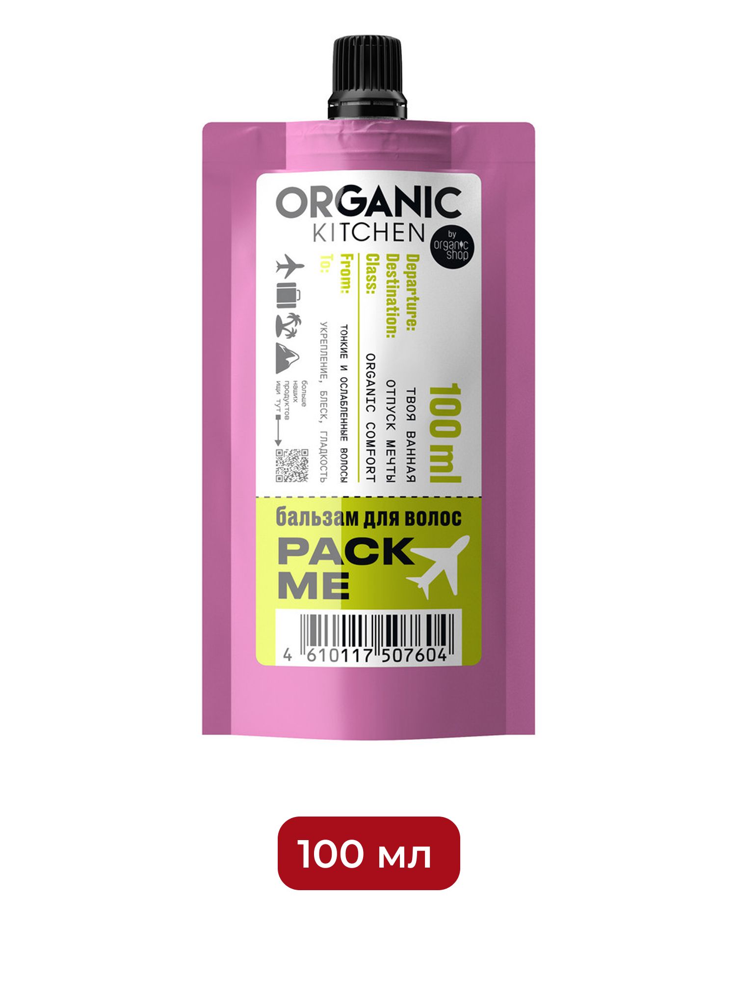 Бальзам для волос Pack Me Organic Kitchen Travel, 100 мл х 20шт.