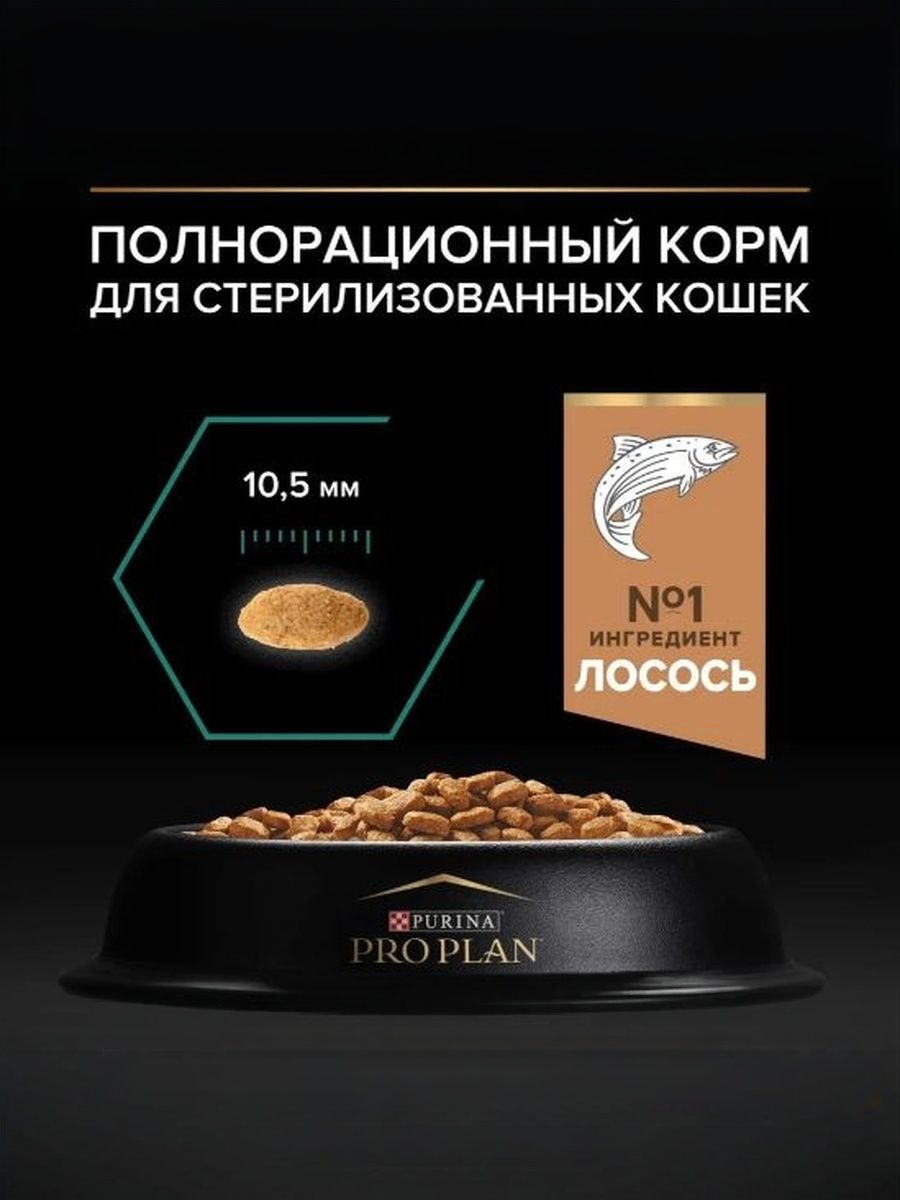 Сухой корм PRO PLAN Sterilised Renal Plus для взрослых стерилизованных кошек для поддержания здоровья почек, с лососем, 10 кг