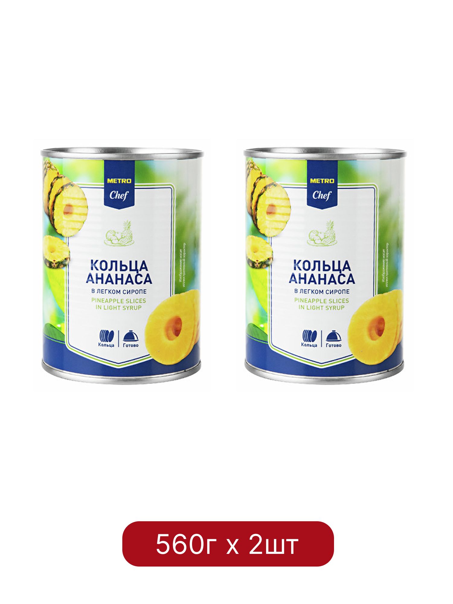 Ананас Metro Chef в сиропе кольцами 560 г, 2 шт