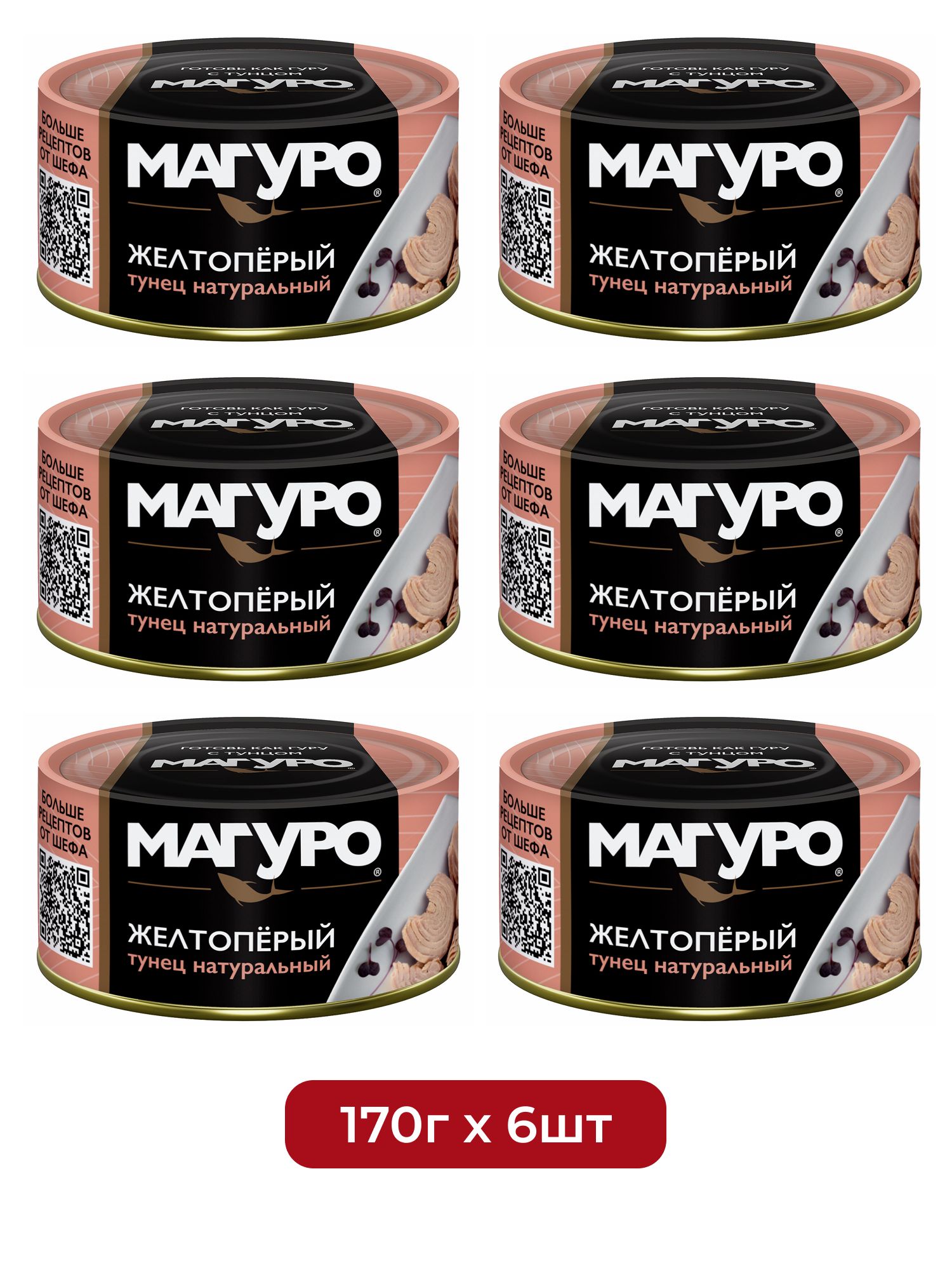 Тунец желтоперый Магуро филе-кусочки натуральный, 170г х 6 шт.