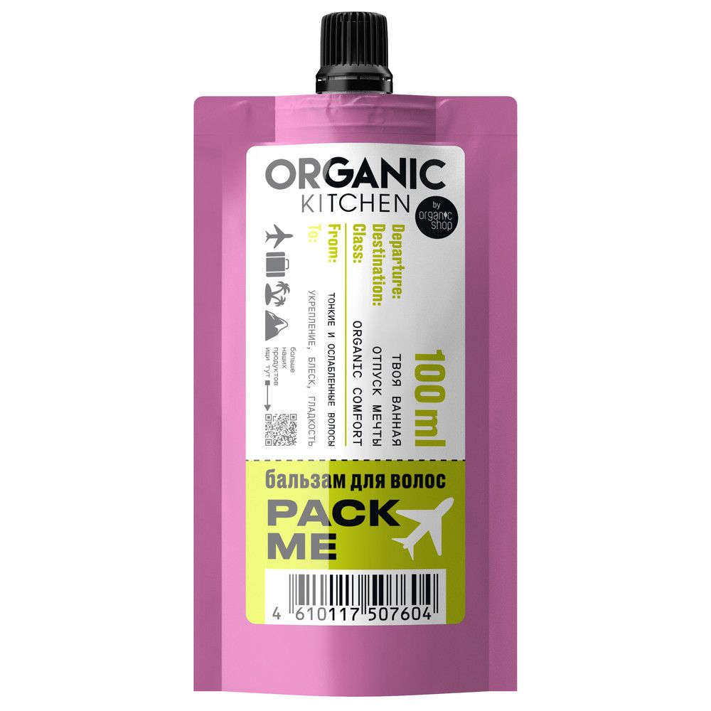 Бальзам для волос Pack Me Organic Kitchen Travel, 100 мл х 20шт.