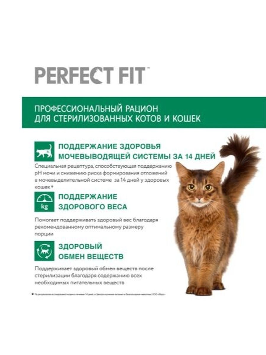 Корм сухой Perfect Fit для стерилизованных кошек лосось, 650г