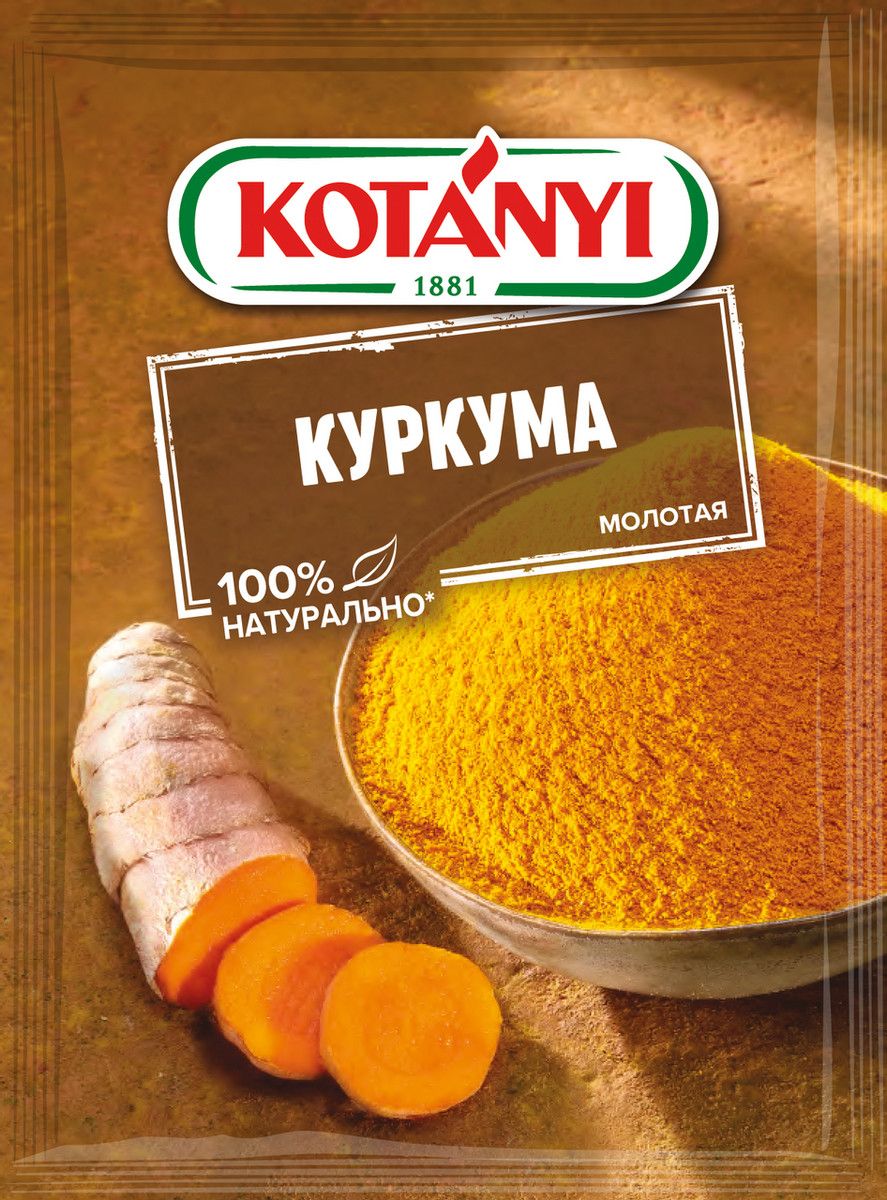 Куркума Kotanyi молотая, 20г х 25шт.