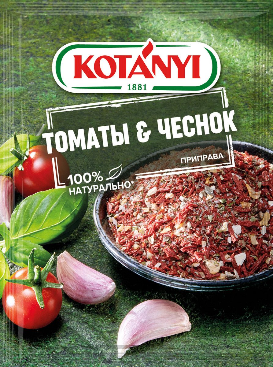 Приправа Kotanyi Томаты и чеснок, 20г х 25шт.