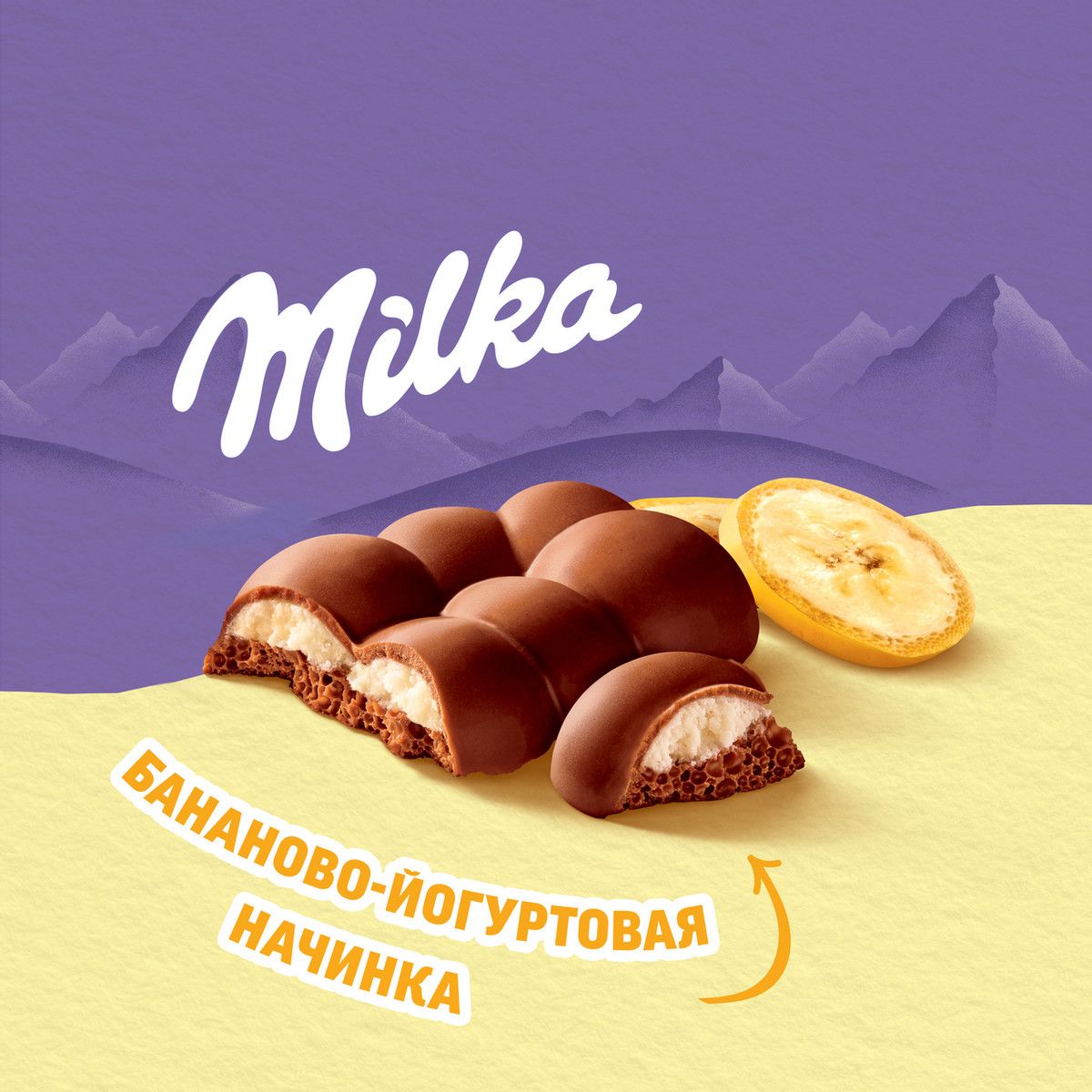 Шоколад Milka Bubbles Банан-йогурт пористый молочный, 87г. Упаковка 16 шт.