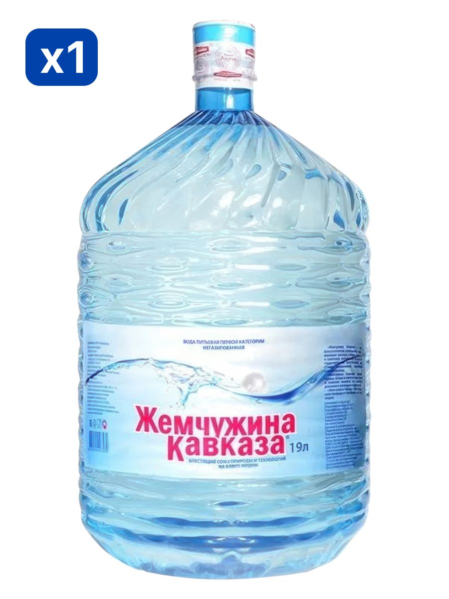 Вода питьевая Жемчужина Кавказа 19л негазированная (бутыль одноразовая 1 шт.)