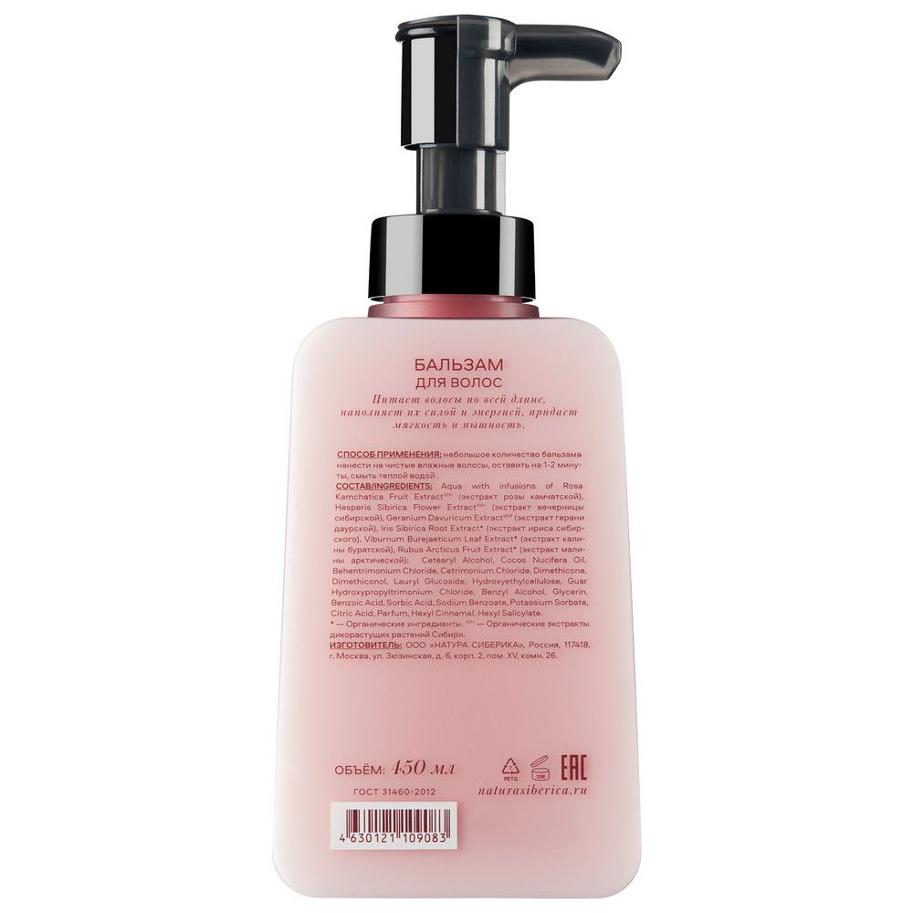 Бальзам для волос Natura Siberica Shades of Siberia "Relax", 450 мл х 6шт.