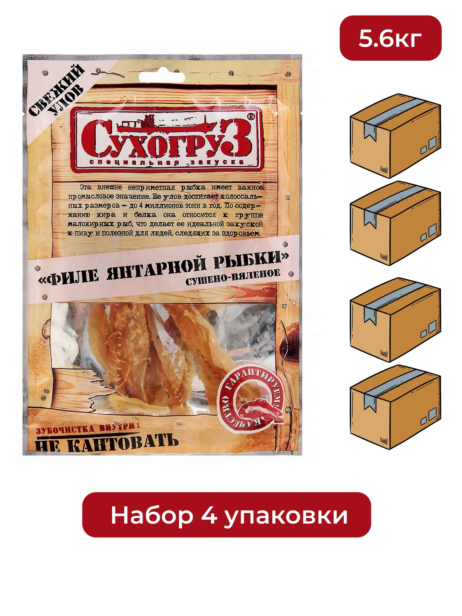 Снэки Сухогруз Филе янтарной рыбки, 70г. Упаковка 20 шт. Набор 4 упаковки.