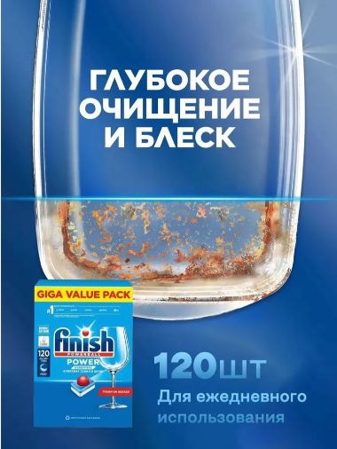 Финиш таблетки для посудомоечной машины Finish Power капсулы для посудомоечной машины 120 штук, 100 шт