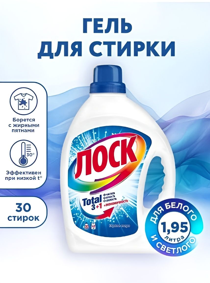 Гель для стирки Лоск Горное Озеро для белого белья, 1,95л, 30 стирок.