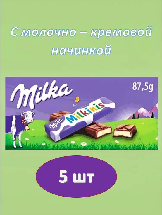 Шоколад молочный Milka Milkinis с молочно-кремовой начинкой, 87.5 г. 5 шт.