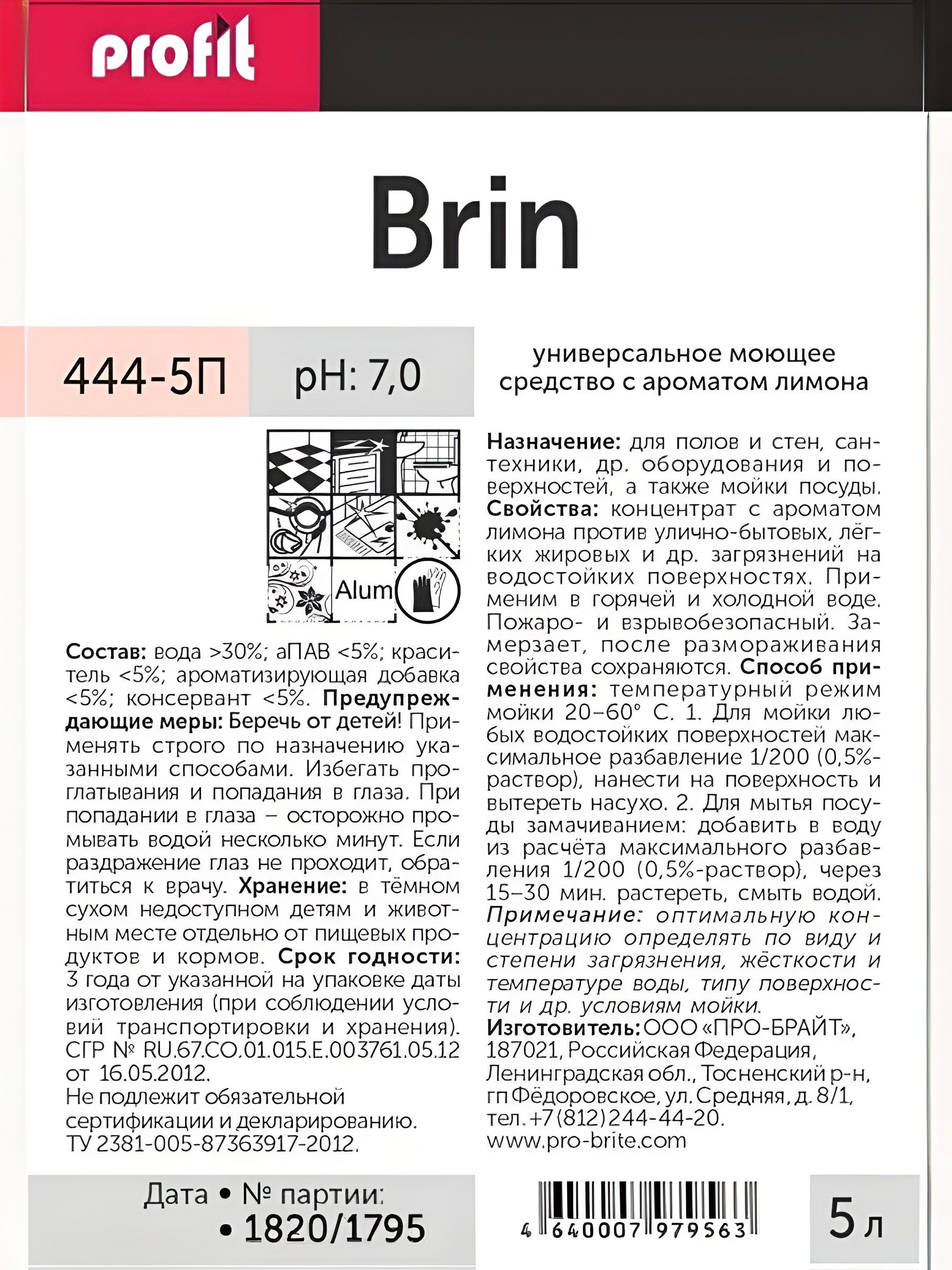 Средство Моющее Profit Brin Универсальное 5л. Набор 4 упаковки.
