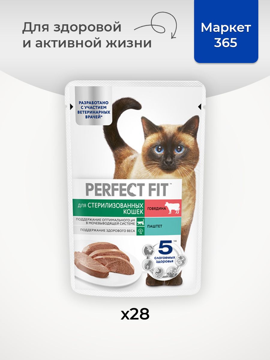Влажный корм Perfect Fit пауч для взрослых стерилизованных кошек (паштет) с говядиной, 75 г х 28 шт