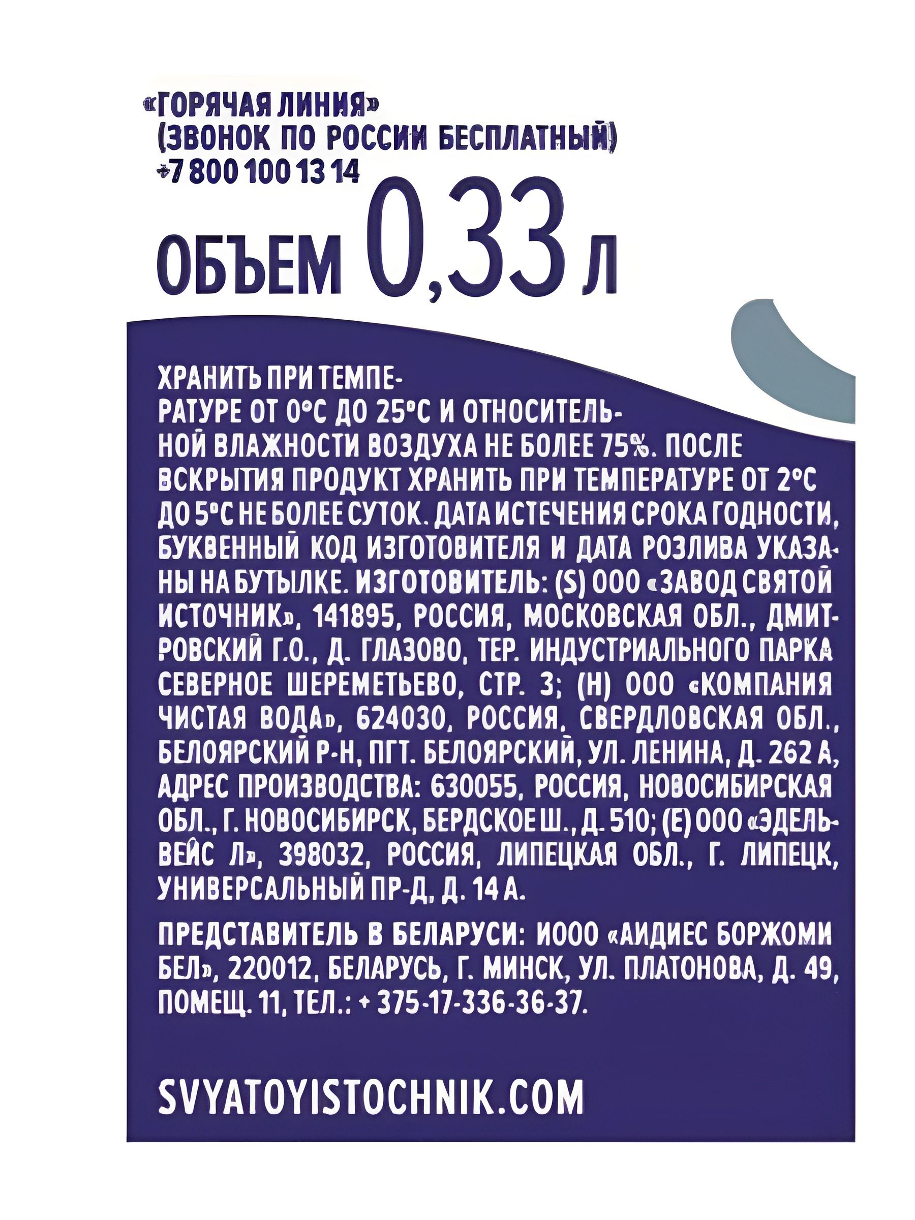 Вода Святой Источник с лимоном и лаймом газированная. ПЭТ, Упаковка 0,33л 12 шт.