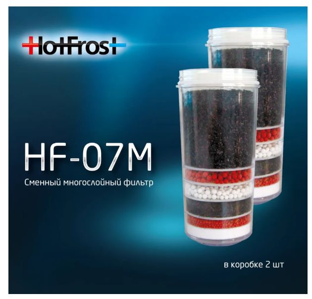 HotFrost Набор фильтров HF-07M для Фильтр-бутыли HF-07 (2шт)