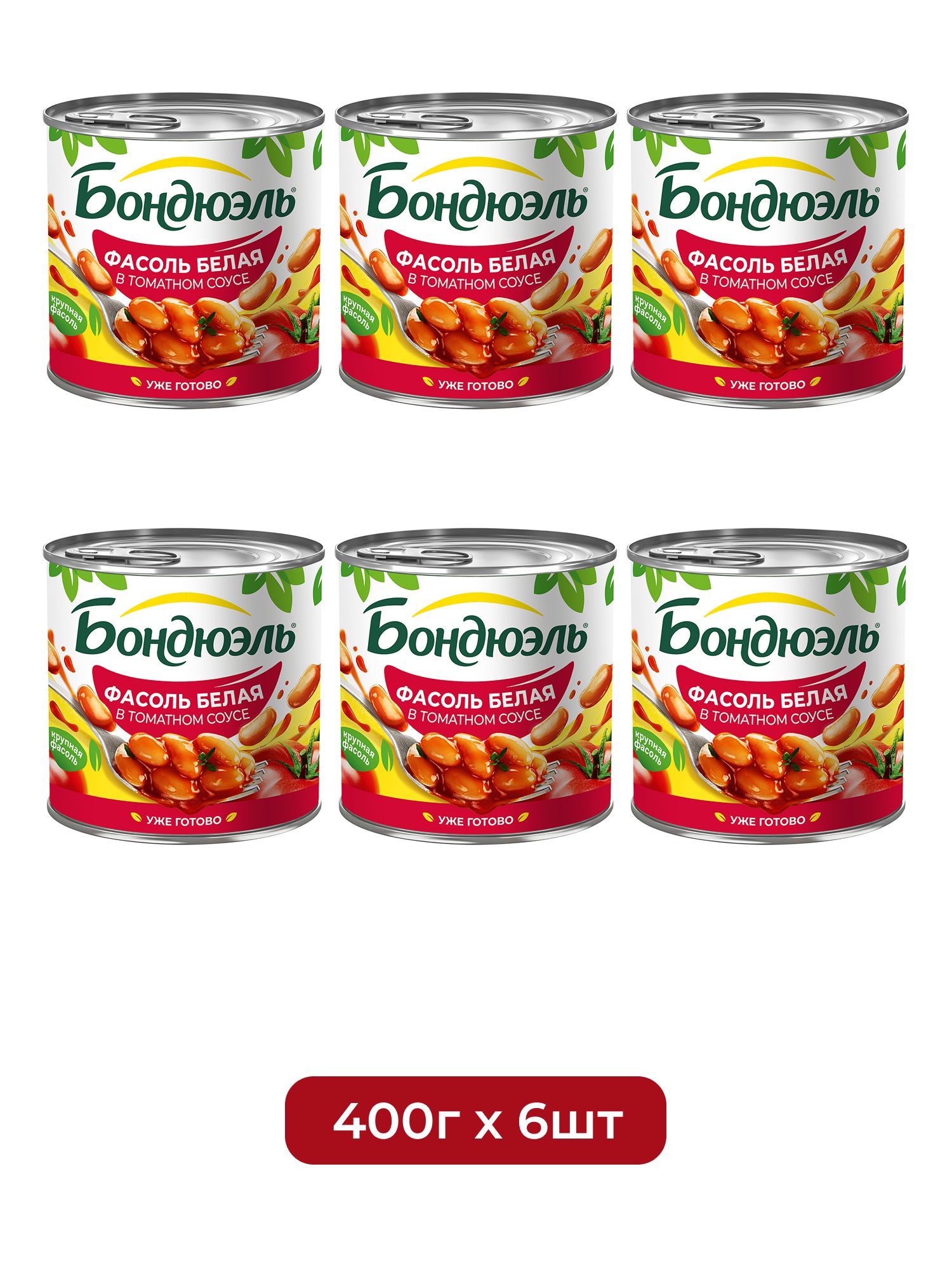 Фасоль белая Бондюэль в томатном соусе, 400г х 6 шт.