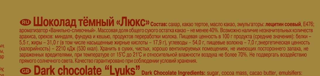 Шоколад Бабаевский Люкс темный, 75г. Упаковка 19 шт.