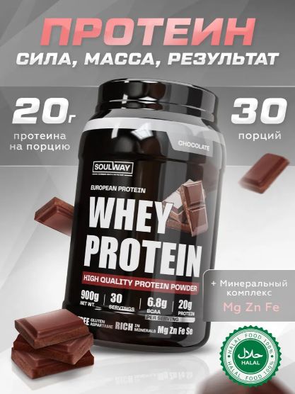 Протеин сывороточный Soul Way со вкусом шоколада / 900 гр 30 порций