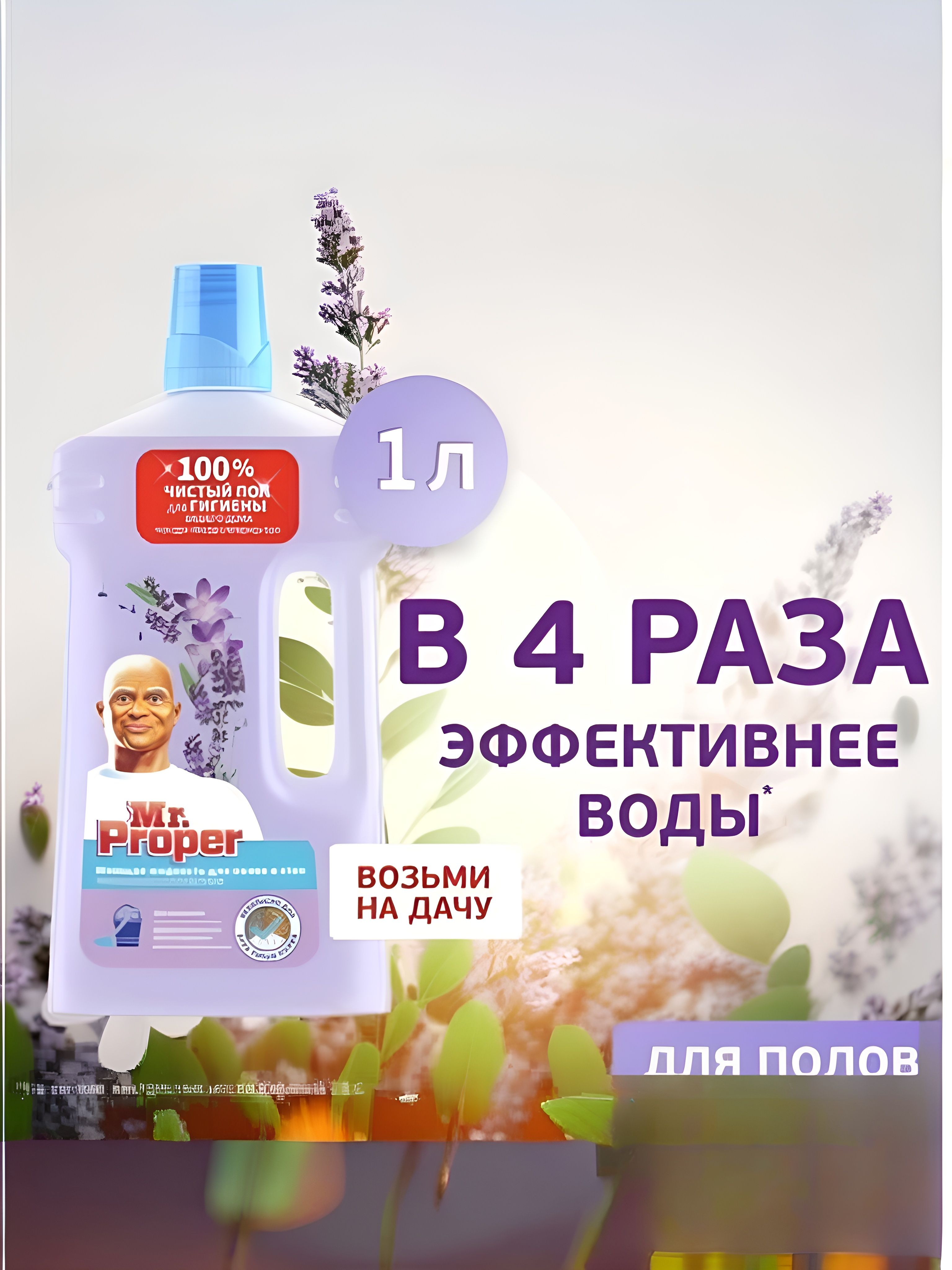 Средство моющее Mr. Proper Лавандовое спокойствие жидкое для мытья полов и стен, 1л. Набор 12 шт.
