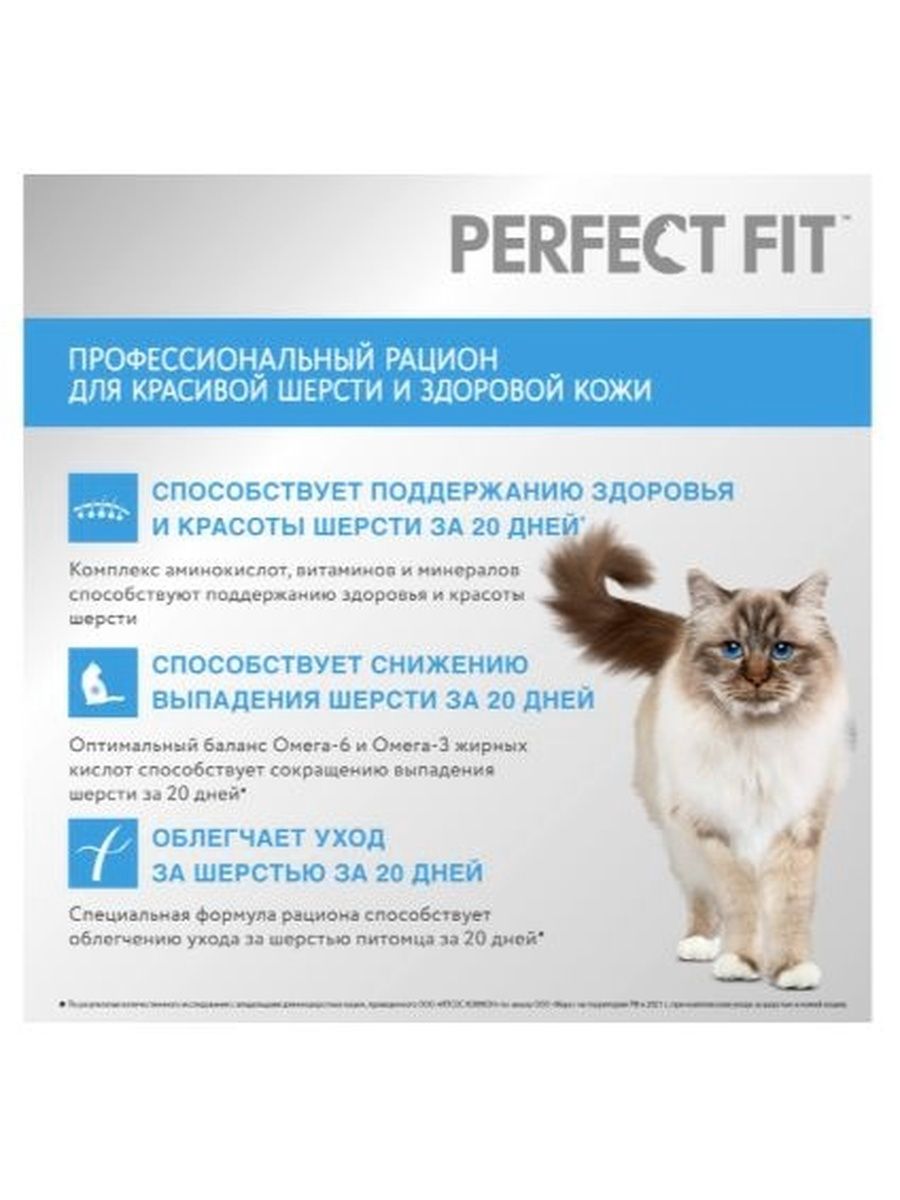 Корм сухой Perfect Fit полнорационный для кошек для красивой шерсти и здоровой кожи с индейкой, 650г
