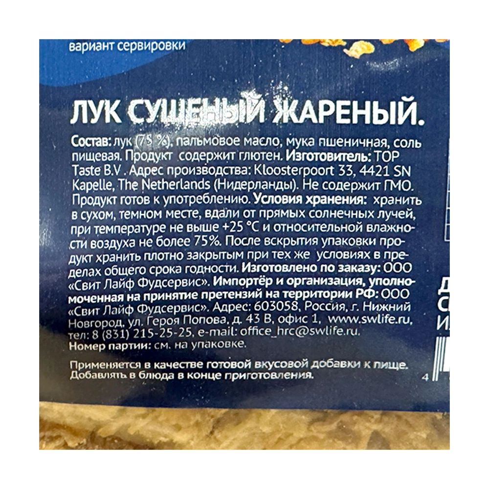 Лук Smart Chef Сушеный Жареный Нидерланды 1кг х 6шт.