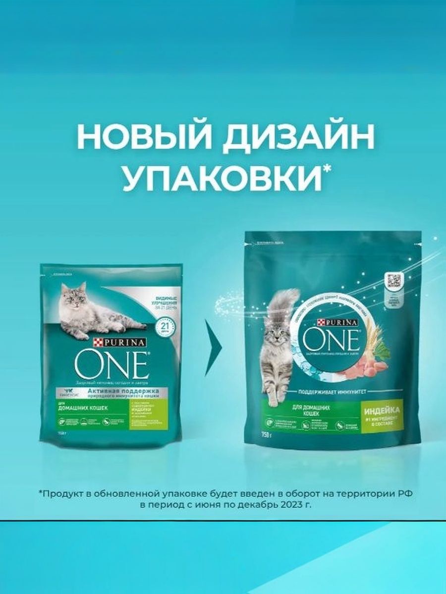 Корм сухой Purina One для домашних кошек с с индейкой и цельными злаками, 750 г