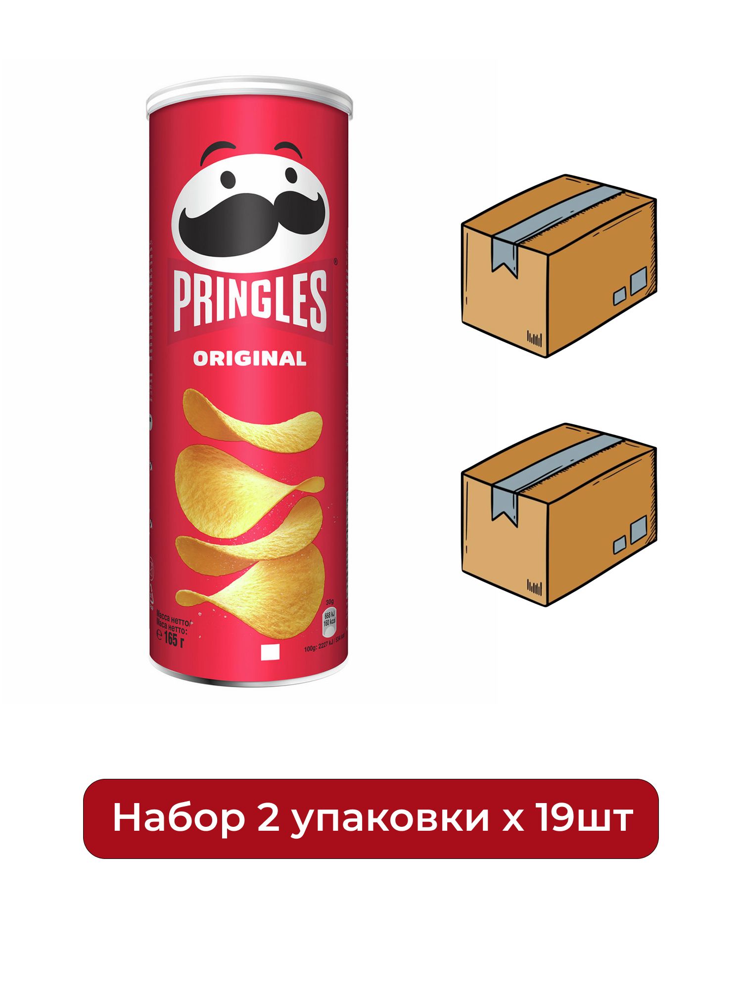 Чипсы Pringles Original картофельные, 165г. Упаковка 19шт. Набор 2 упаковки.
