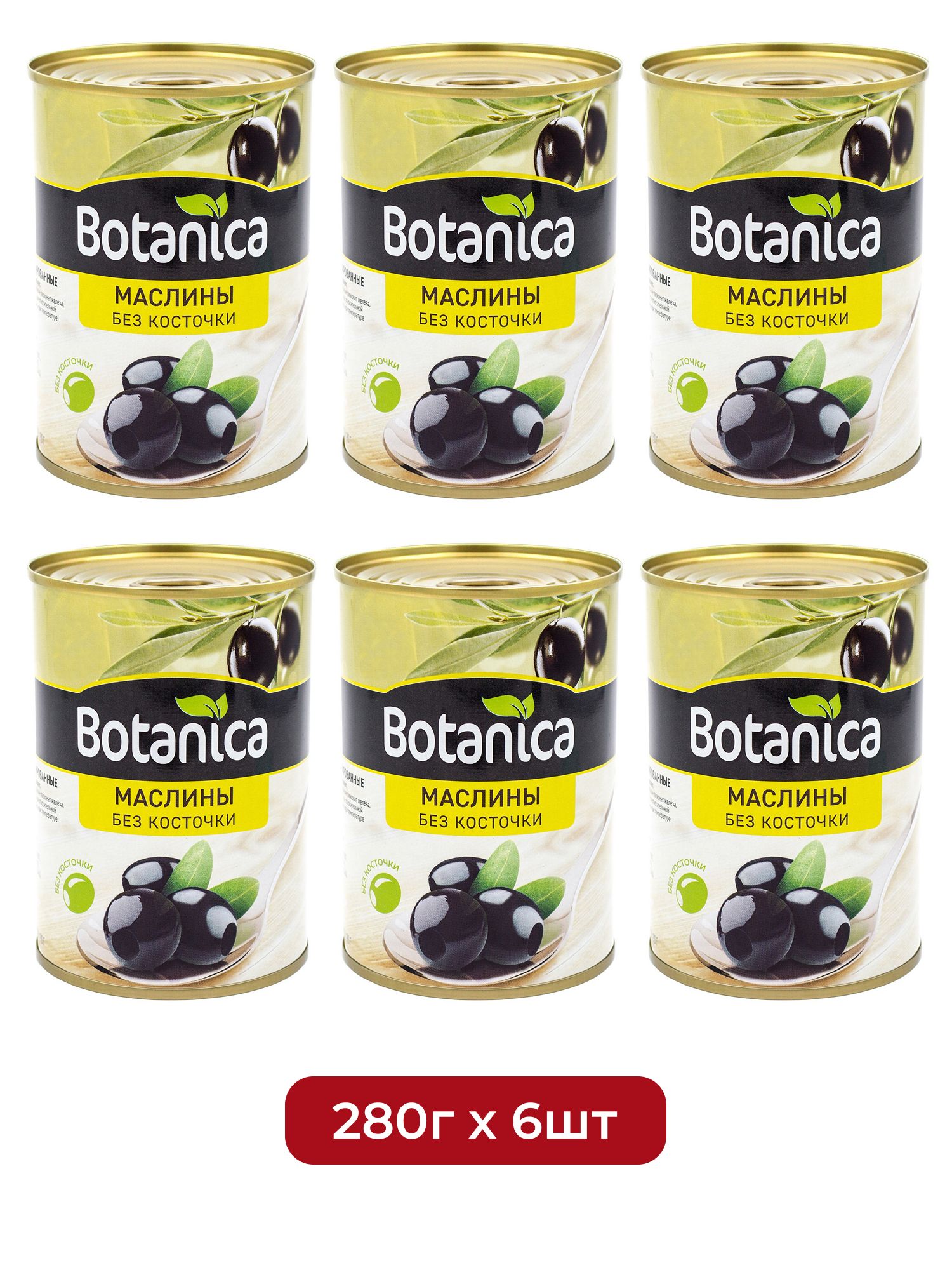 Маслины Botanica без косточки, 280г х 6шт.