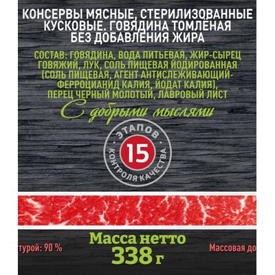 Говядина тушеная Батькин Резерв По-оршански, 340г х 12 шт.