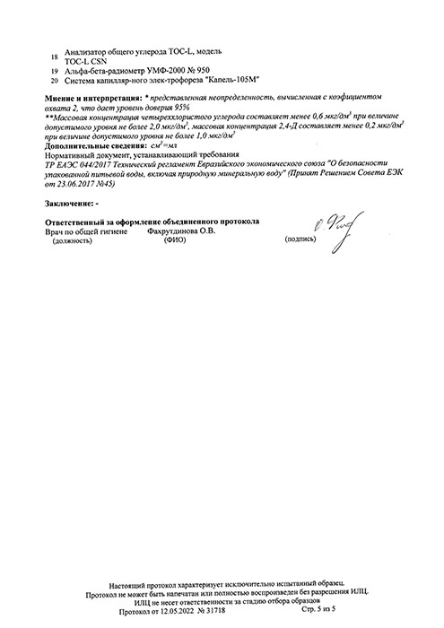 Вода Волжанка 1 литр, без газа, пэт, 12 шт. в уп.