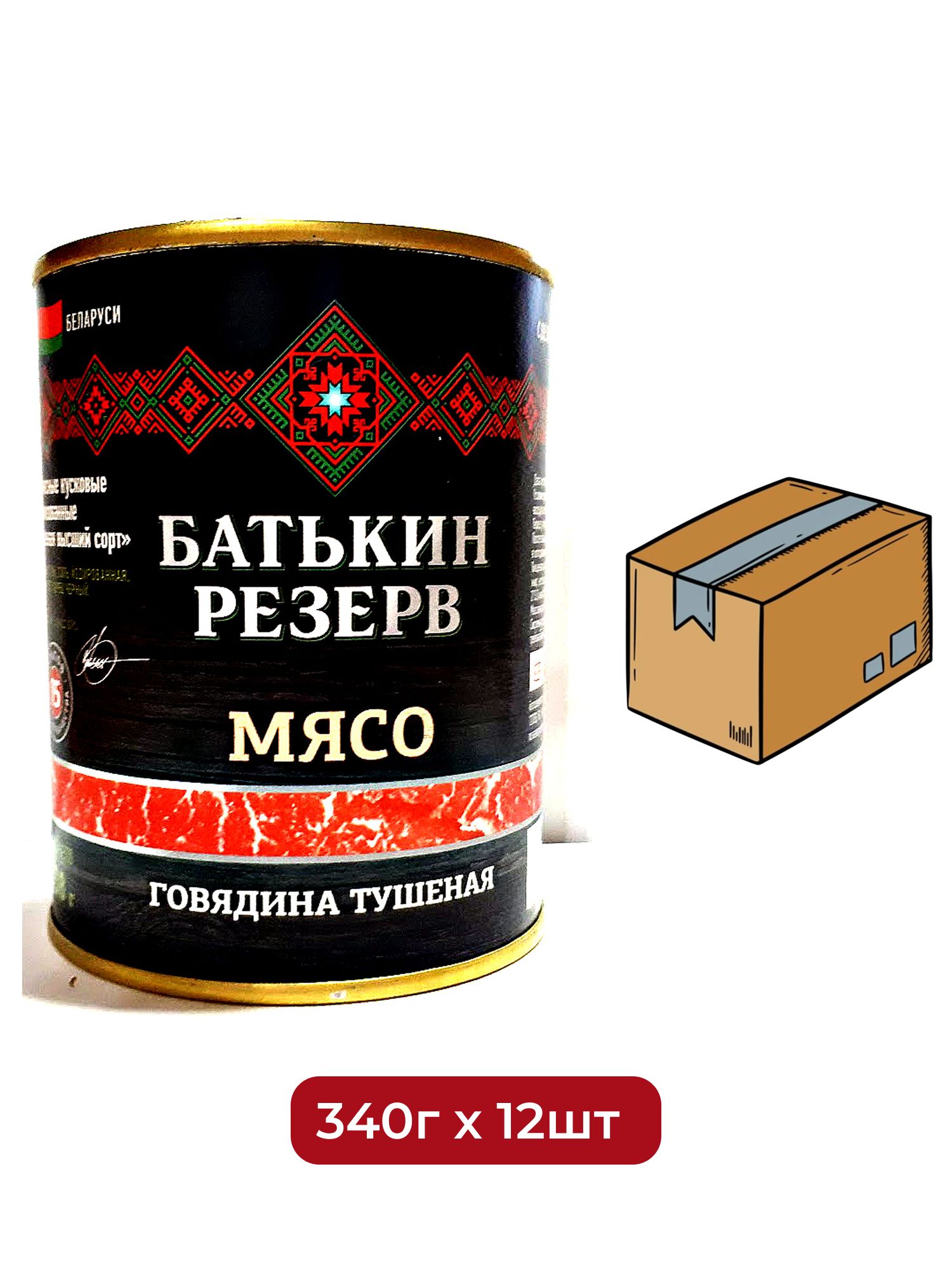 Говядина тушеная Батькин Резерв По-оршански, 340г х 12 шт.