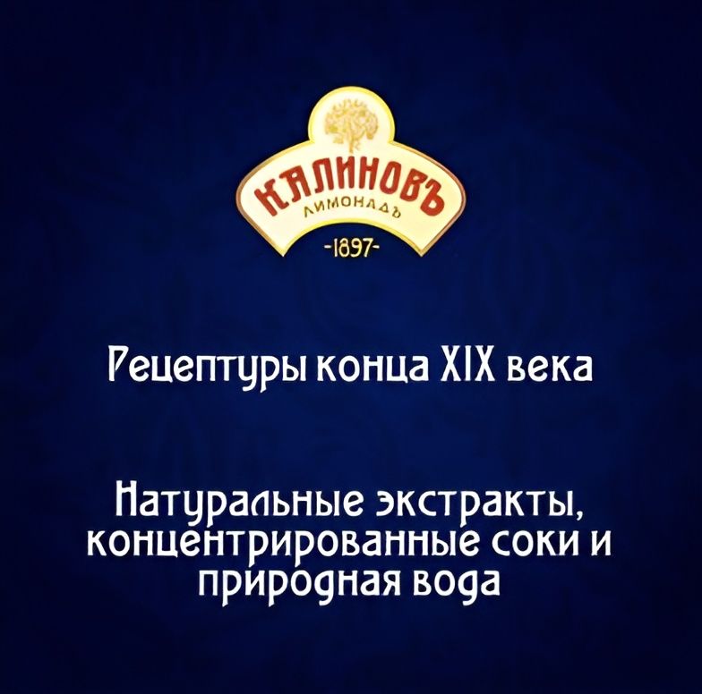 Напиток "Калиновъ Лимонадъ" винтажный, Груша газированный, 500мл. Стекло. Упаковка 12 шт.