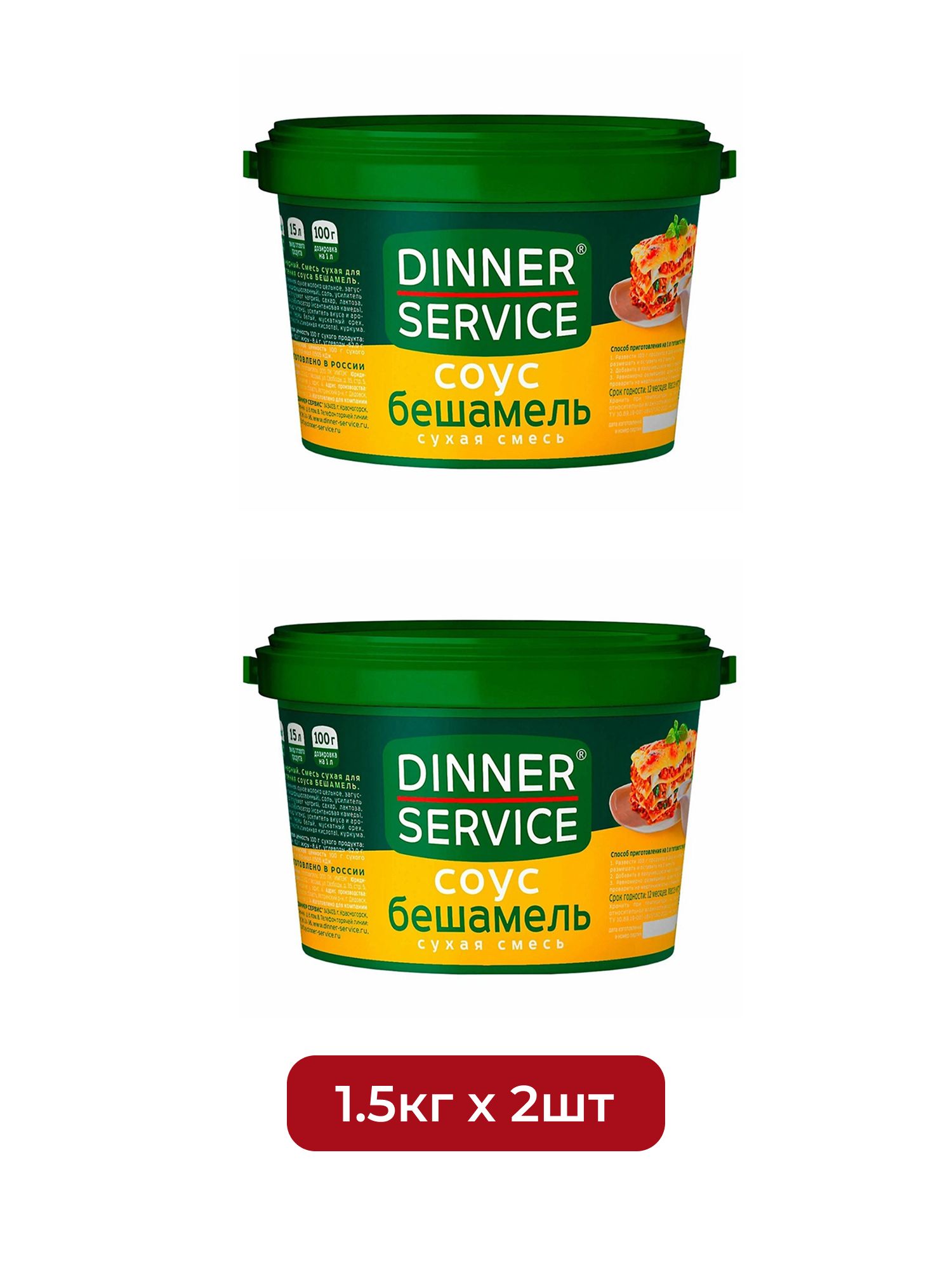 Соус Бешамель Dinner Service 1,5кг х 2шт.