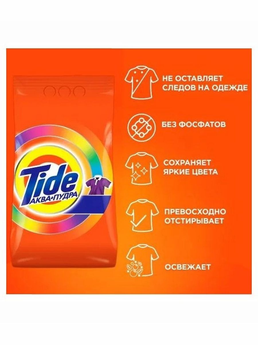 Порошок стиральный TIDE Альпийская свежесть 450гр