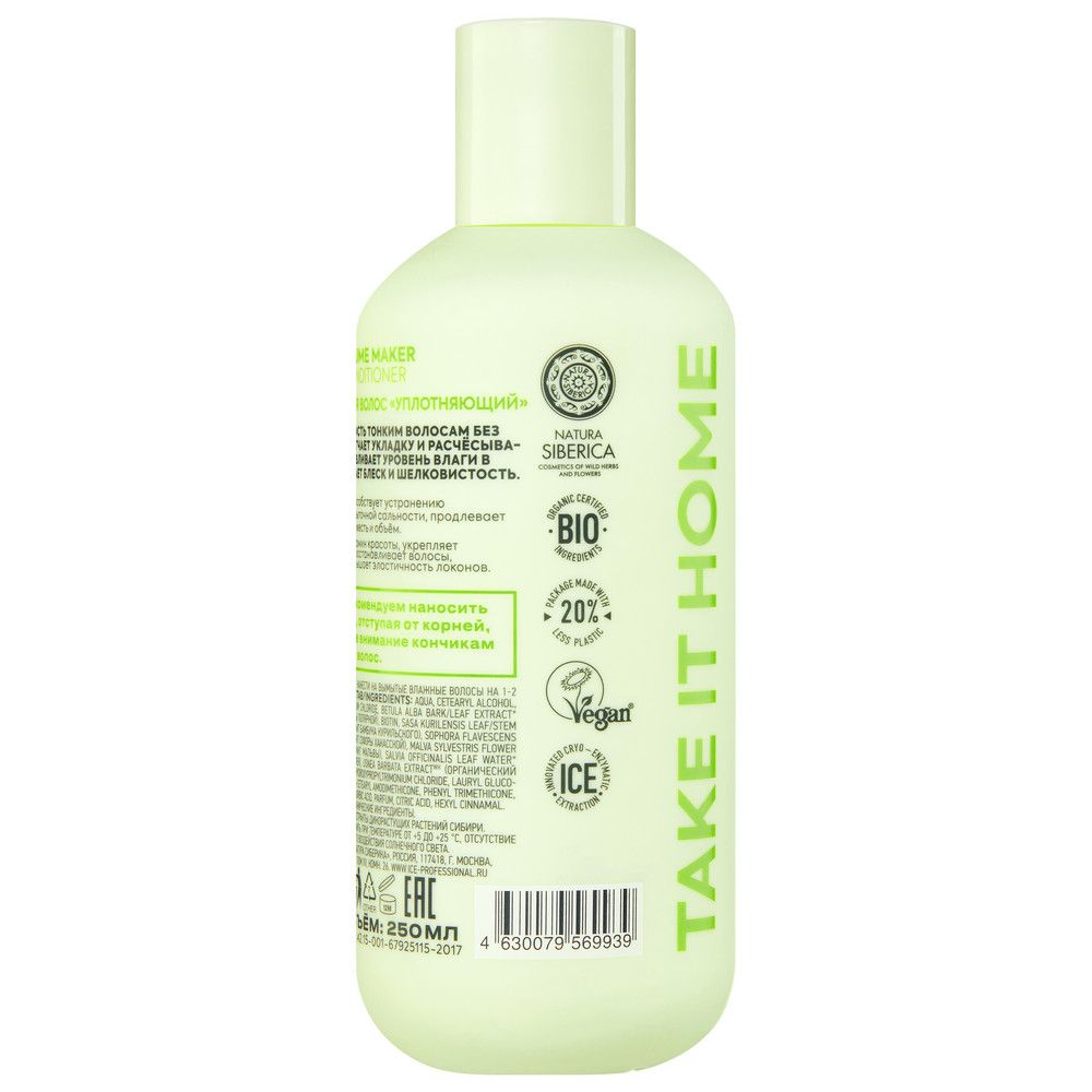 Кондиционер для волос Volume Maker Уплотняющий ICE Professional by Natura Siberica Take It Home, 250 мл х 6шт.