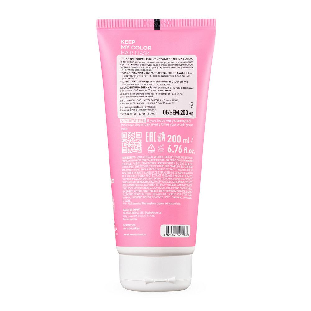 Маска для окрашенных и тонированных волос Keep My Color ICE Professional by Natura Siberica, 200 мл