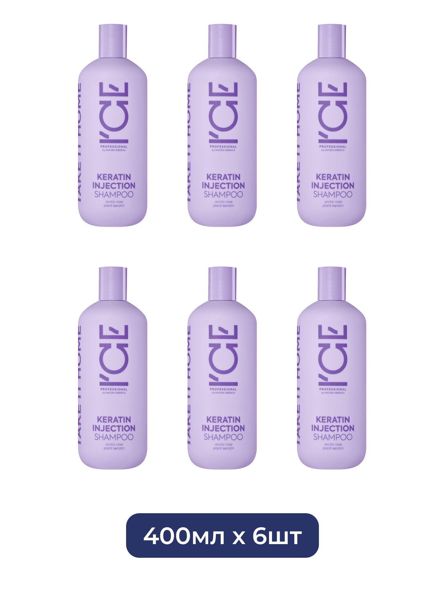 Кератиновый шампунь для поврежденных волос Keratin Injection ICE Professional by Natura Siberica Take It Home, 400 мл х 6шт.