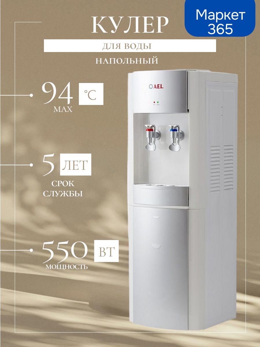 Кулер для воды LD-AEL-28 white silver