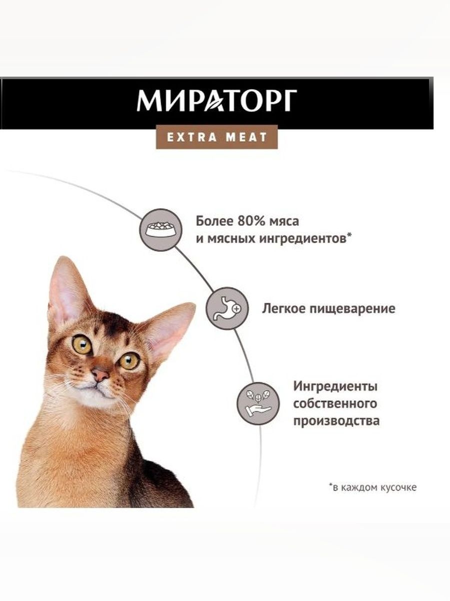 Влажный корм для стерилизованных кошек Мираторг Extra Meat с говядиной в соусе, 80 г х 24 шт
