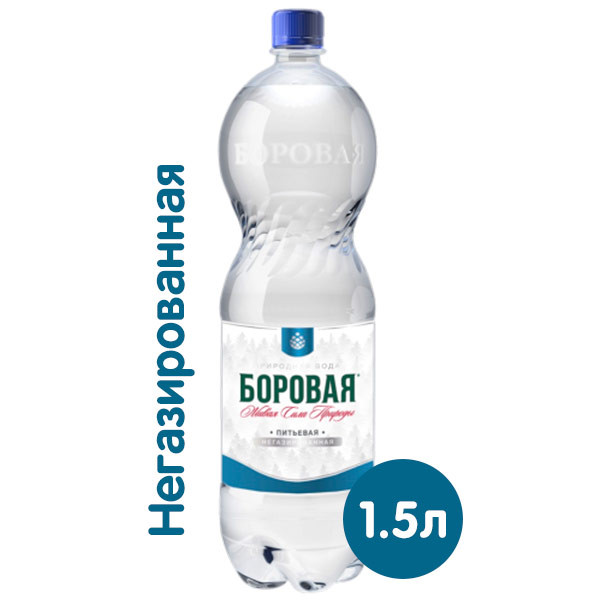 Вода Боровая природная 1.5 литра, без газа, пэт, 6 шт. в уп.