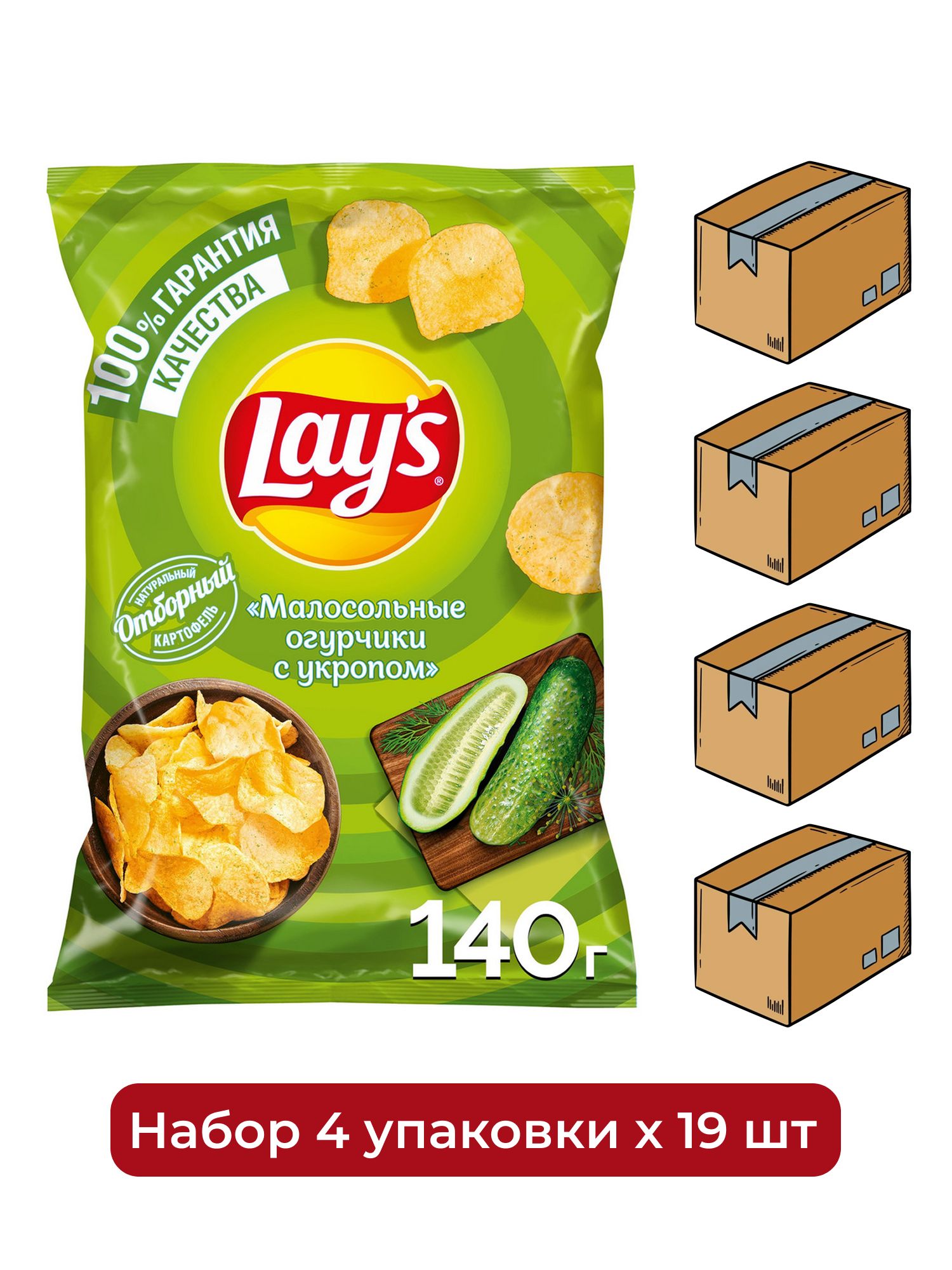 Чипсы Lay's Малосольные огурчики с укропом, 140г. Упаковка 19шт. Набор 4 упаковки.