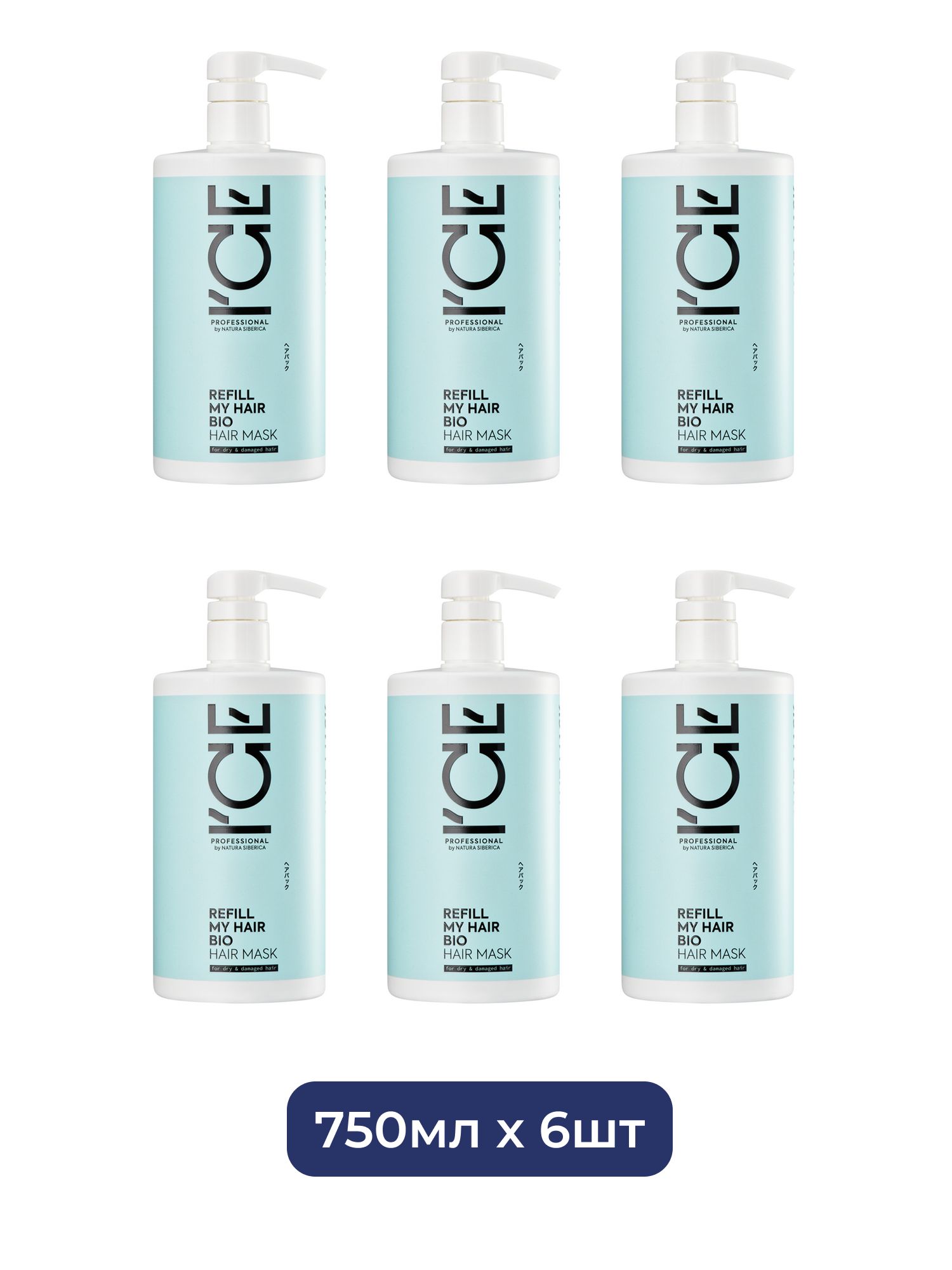 Маска для сухих и повреждённых волос Refill My Hair ICE Professional by Natura Siberica, 750 мл х 6шт.