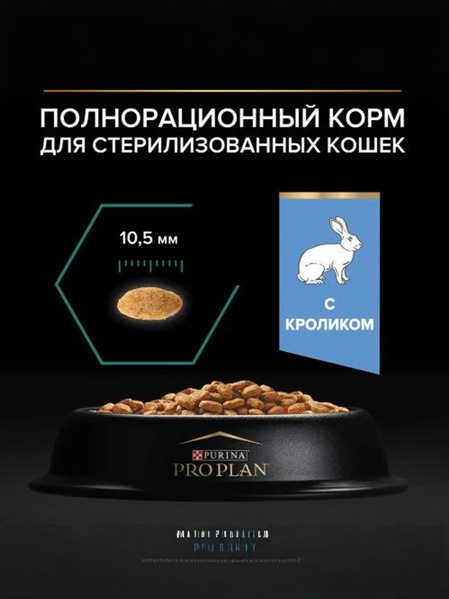 Сухой корм PRO PLAN Sterilised Renal Plus для взрослых стерилизованных кошек и кастрированных котов для поддержания здоровья почек, с кроликом, 10 кг