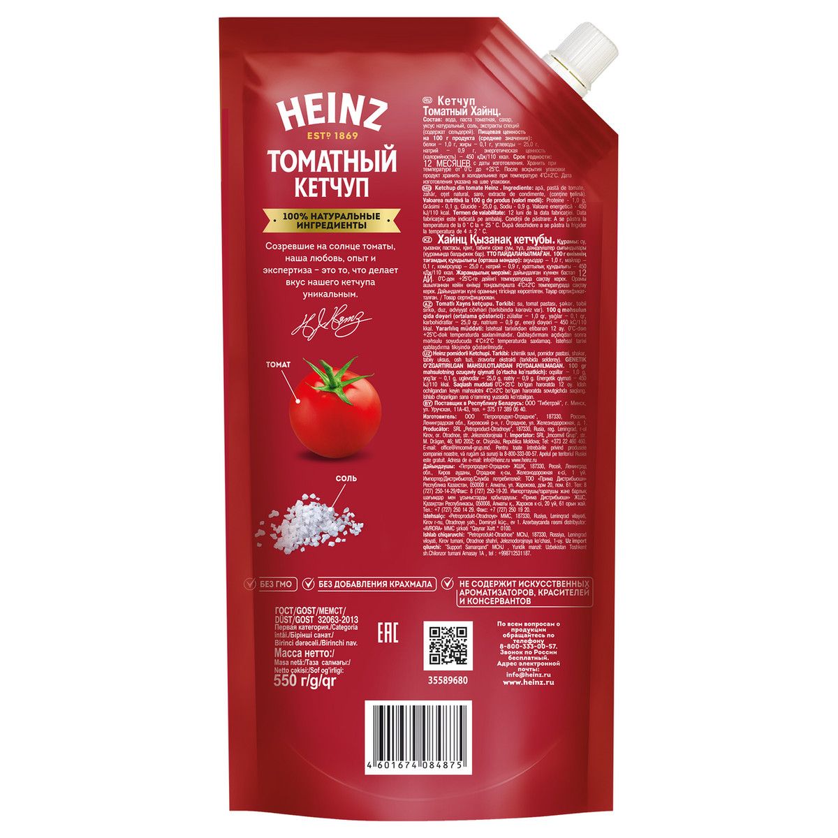 Кетчуп томатный Heinz 550г х 16шт