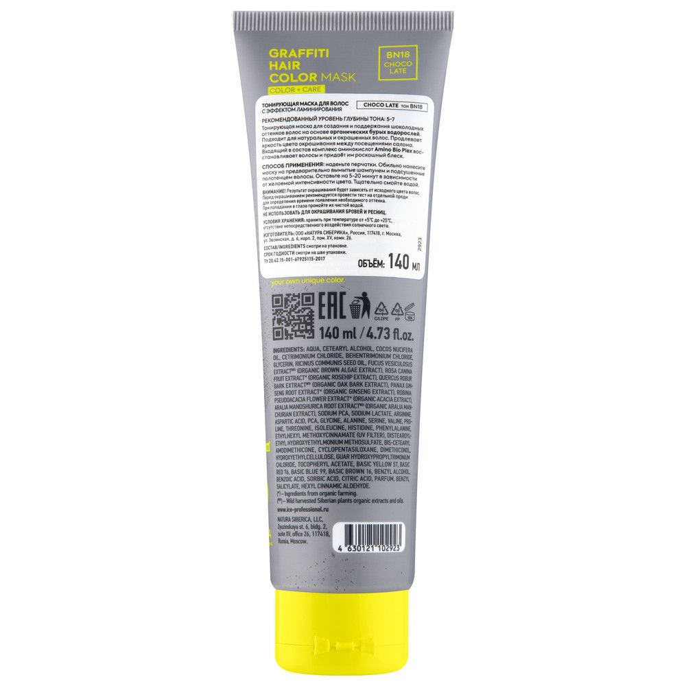 Тонирующая маска для волос ICE by Natura Siberica COLOR MASK Choco Late, 140 мл