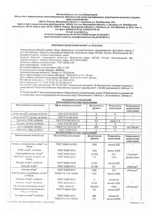 Вода Дивеевская детская 1.5 литра, без газа, пэт, 6 шт. в уп.